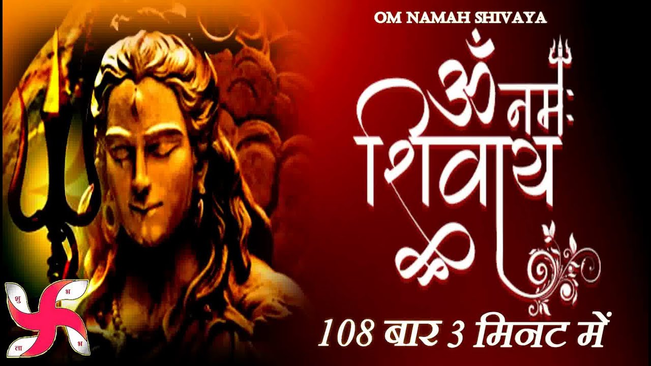 Om Namah Shivaya 108 Times Fast : Om Namah Shivaya : Om Namah ...