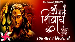 Vignette de la vidéo "Om Namah Shivaya 108 Times Fast : Om Namah Shivaya : Om Namah Shivay"