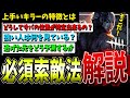 【DBD】上手い人は何故サバイバーを即見つけられるのか？意識すべき索敵方法を解説【デッドバイデイライト】
