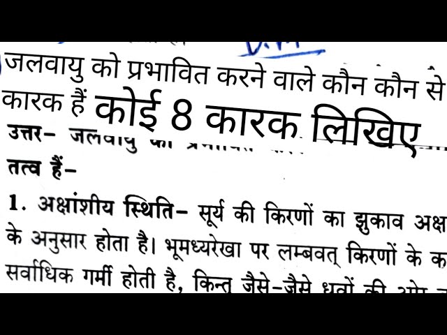 जबलाइन को प्रभावित करने वाले कारक