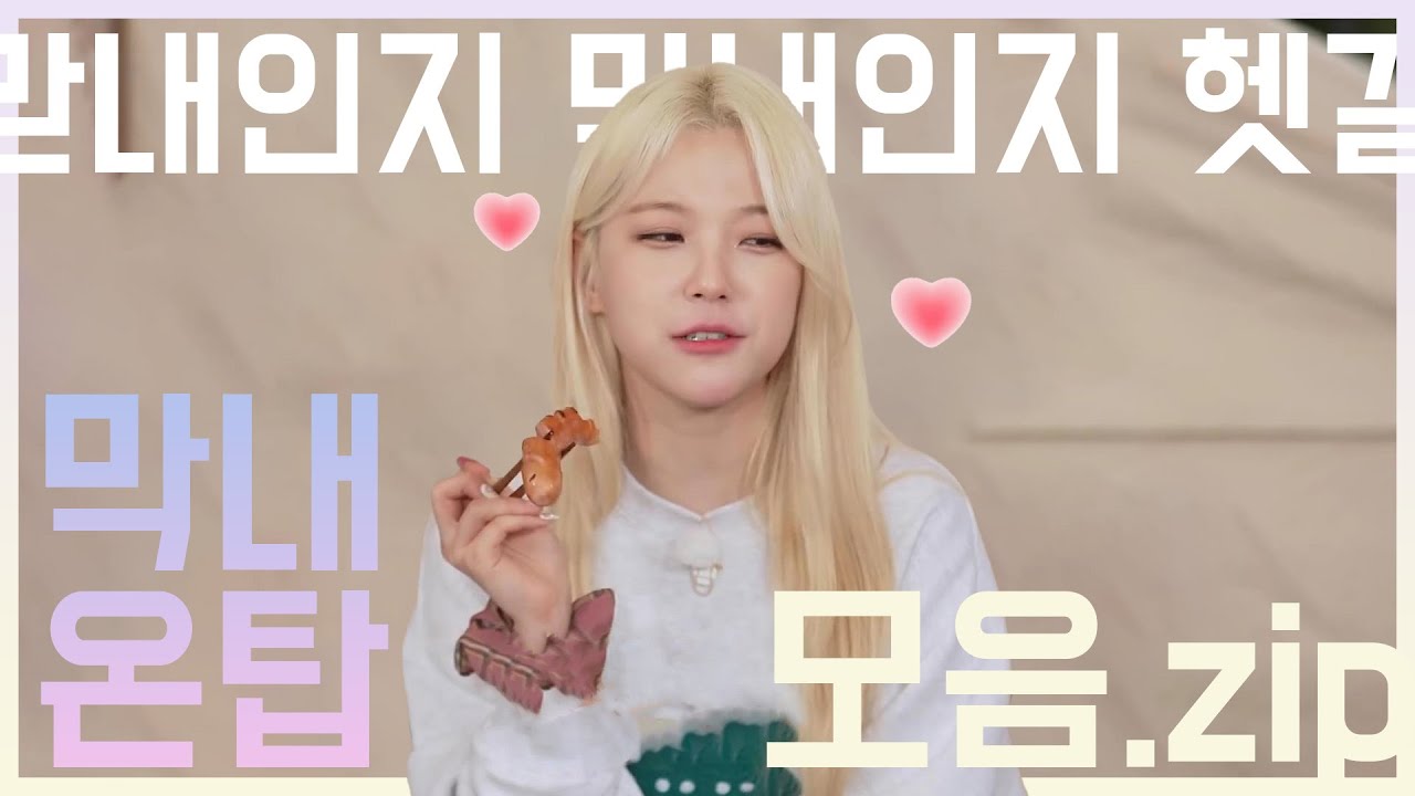 이게 가끔 막인지... 맏인지.. 백지헌 '막내온탑' 모음.zip