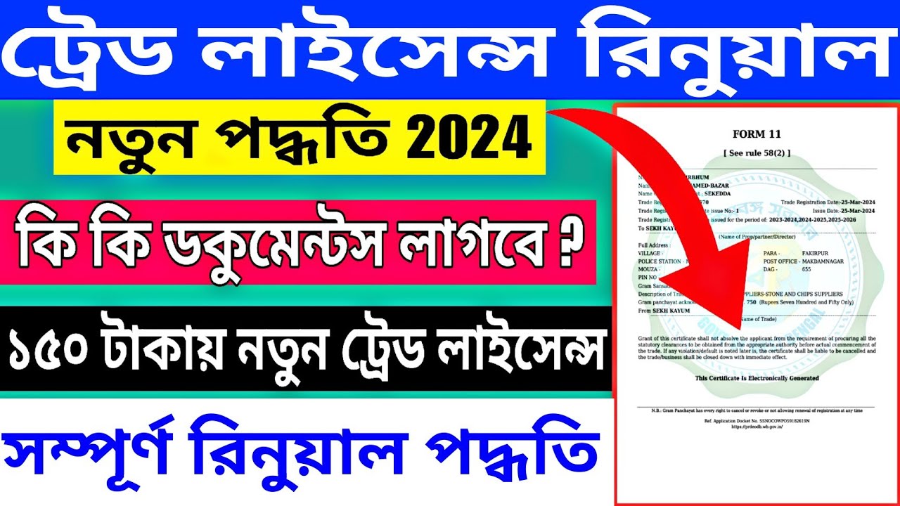 Trade License Renewal Online West Bengal 2024 YouTube trade-license-renewal-online-west-bengal-2024-youtube