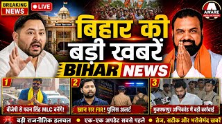 Lalu-Rabri Security Alert: सरकार ने वापस ली Z+ सुरक्षा! | Bihar Breaking News