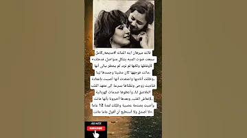 قالت ميرهان ابنه الفنانه مديحه كامل سمعت صوت المنبه بشكل متواصل 