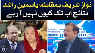Nawaz Sharif vs Yasmin Rashid, Why are the results not coming yet?-Aaj News