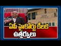 Andhra Pradesh High Court issues status quo on three capitals gazette notification