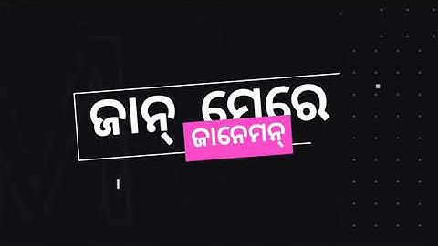 Bachpan ka pyar sambalpuri song black screen status video || New sambalpuri song black screen video