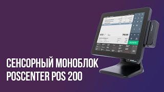 картинка: Сенсорный моноблок POScenter POS 200 с процессорами J4125 и J6412