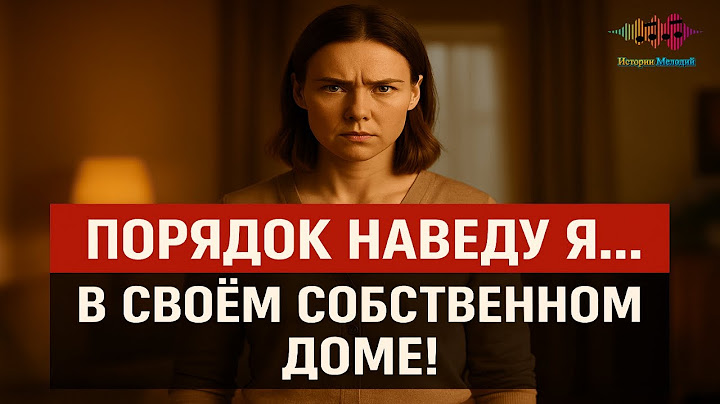 Мать молча терпела свекровь… А когда дети заплакали – она сорвалась | Жизненные истории