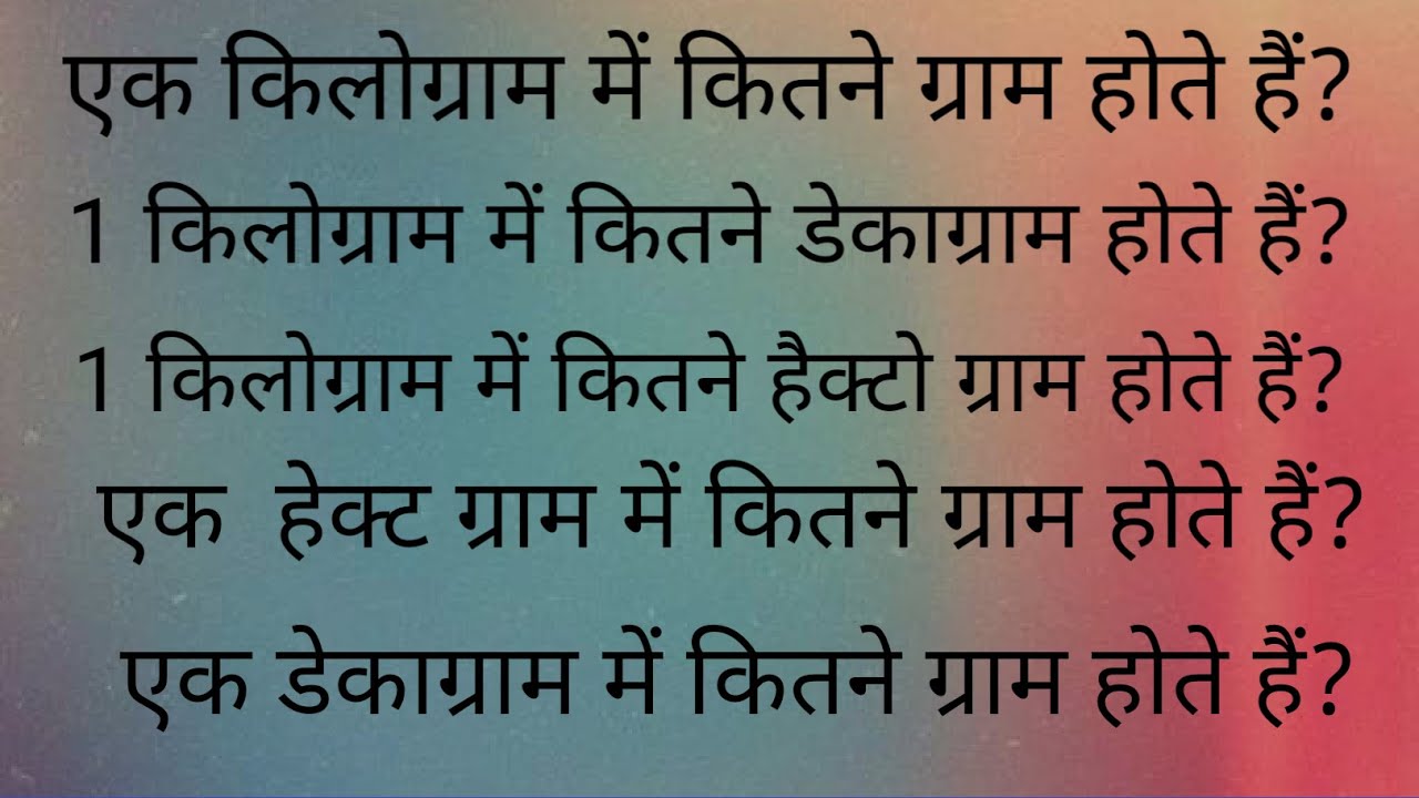 1 Hectogram Mein Kitne Gram Hote Hain 