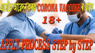 Covid-19 Vaccine Registration// Corona vaccine registration //Corona virus vaccine //Popularlora