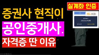 회사 다니면서 공인중개사를 따면 좋은 이유 몇가지