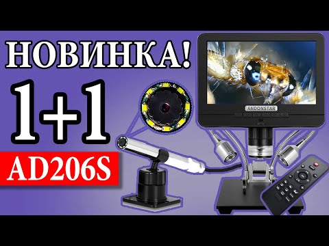 2в1 СЕМЕЙНЫЙ МИКРОСКОП + ЭНДОСКОП ЦИФРОВАЯ НОВИНКА ANDONSTAR AD206S – СМОТРИ ЧТО МОЖЕТ