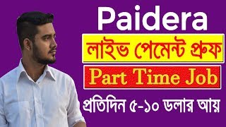 অনলাইনে প্রতিদিন ৫-১০ ডলার ইনকাম করুন  (মোবাইল ও পিসি) | ২০ ডলার লাইভ পেমেন্ট প্রুফ | part time job screenshot 4