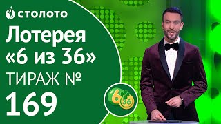 Столото представляет | 6 из 36 тираж №169 от 24.11.18 Столото представляет | 6 из 36 тираж №169 от 24.11.18