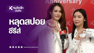 Anda Lukkaew has already spoiled the series, the couple will definitely be thrilled | ENThh112 Ko...