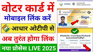 Voter card mobile number link kaise kare | voter id mobile number link | Voter Crad Mobile link 2025