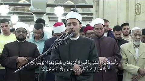 19 - سورة مريم - أئمة القبلة بالجامع الأزهر