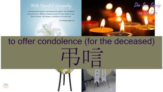 "TO OFFER CONDOLENCE (FOR THE DECEASED)" in Cantonese (弔唁) - Flashcard