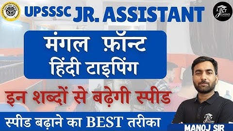 UPSSSC Junior Assistant Hindi Typing Full Guide | Mangal Font Typing Tips & Accuracy Secrets