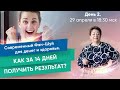 Современный Фэн-Шуй для денег и здоровья. Как за 14 дней получить результат?