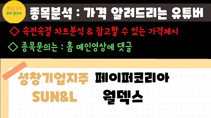 성창기업지주, 페이퍼코리아, SUN&L, 한솔홀딩스 _ 주참(20221117)