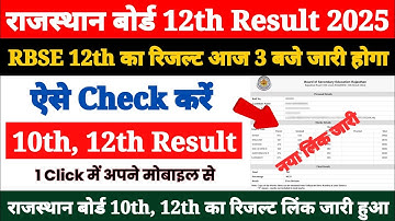 RBSE 12th Class Ka Result Kaise Check Kare 2025 ? How to Check Rajasthan Board 12th Result 2025 ?