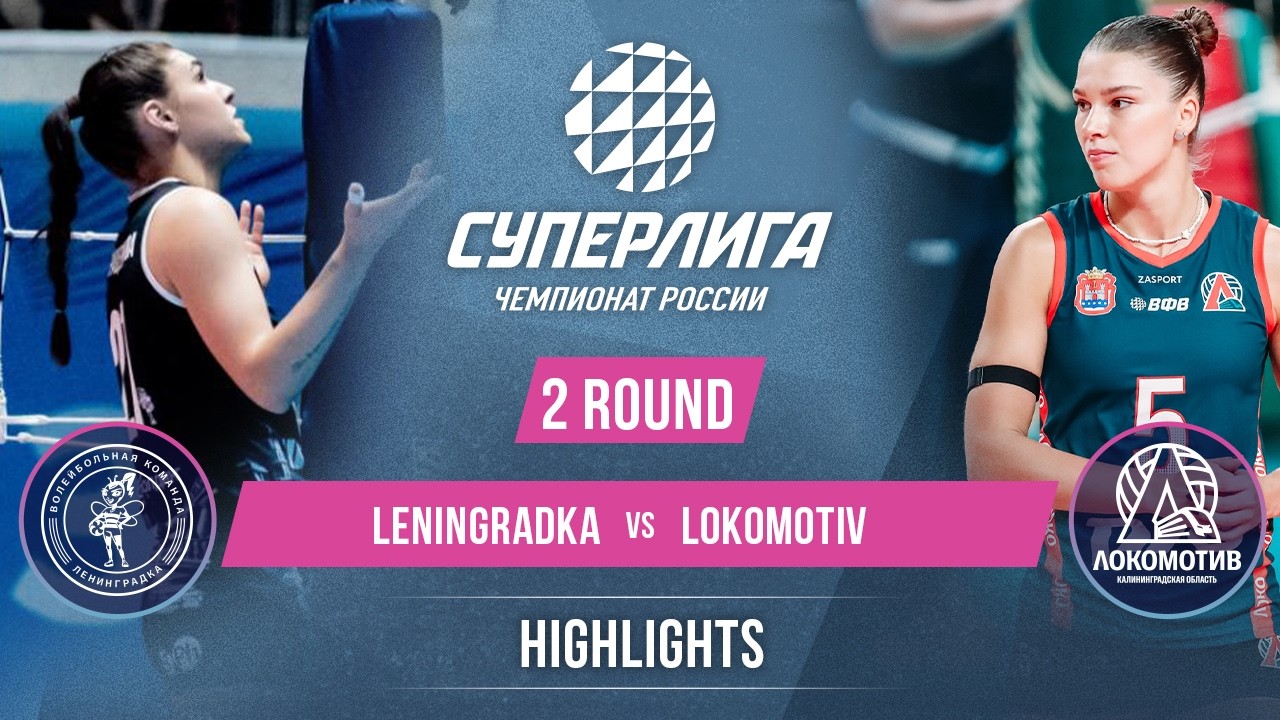 Leningradka vs. Lokomotiv | HIGHLIGHTS | 2 Round | SuperLeague 2026-2027