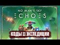 🦉Все сюда! Проходим 11 Экспедицию ECHOES ➤ NO MAN SKY ➤ Часть 3