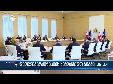ქრონიკა 09:00 საათზე - 15 სექტემბერი, 2023 წელი