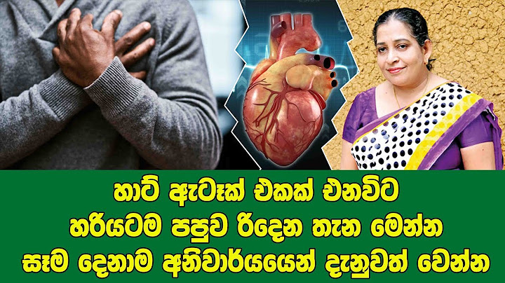 පපුවේ හරියටම මෙන්න මෙතන රිදෙනවනම් ඔයාලටත් හාට්‌ ඇටෑක්‌  වෙන්න පුළුවන්