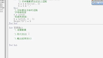 04_如何用VBA做文字累加(EXCEL VBA教學 吳老師提供)1.avi