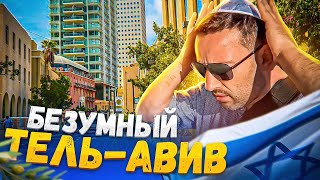 Что нужно знать о Тель-Авиве? Израиль | Яффо Старый город | Мост знаков зодиака (eng, rus sub)