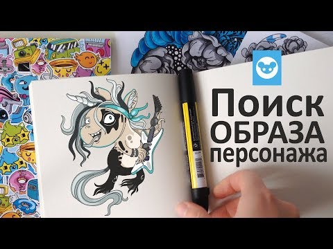 Поиск образа персонажа | Основные правила создания персонажа