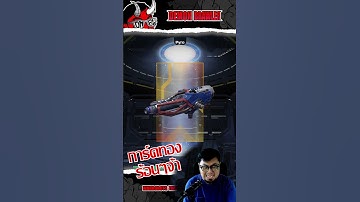 ไม่คาดหวัง จึงสมหวัง !! Gold Data Pads Unboxing War Robots #WARROBOTS #DMBL