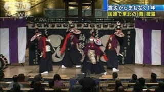 【震災】まもなく1年・・・国連本部で追悼コンサート（12/03/06）