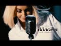 «Вдвоём», Лера Кудрявцева