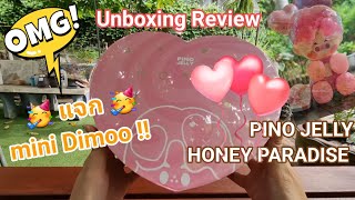 แกะกล่อง EP.55 PINO JELLY HONEY PARADISE มีของมาแจก แจก!!