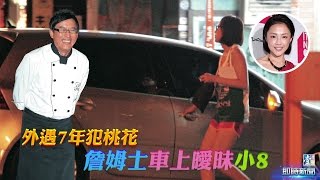 【台灣壹週刊】外遇7年再推新作詹姆士夜半車會小8直擊