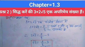 Class 10th math Chapter 1.3 question 2 in hindi