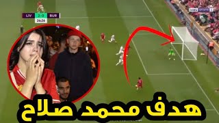 شاهد رد فعل الجماهير علي هدف محمد صلاح العالمي في مباراة ليفربول وبيرنلي وبكاء مشجعة ليفربول الحاد