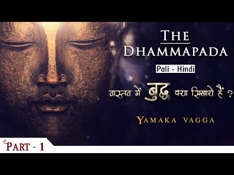 The Dhammapada (Yamaka Vagga) Pali - Hindi | Ven. H. Kusalachitta Thero