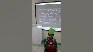 سورة المطففين لابننا سعيد محمد القحطاني