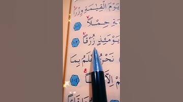 سورة طه الأية 99 إلى 105 القارئ سعد الغامدي