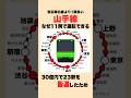 【なぜ11両】山手線の23駅に残る30億円の痕跡 #迷列車で行こう #鉄道雑学 #山手線