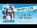 タイドラマ「En Of Love」日本版予告編【公式】