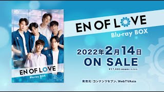 En Of Love（エン・オブ・ラブ） Blu-ray BOX