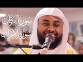 Yahya Raaby FANTASTIC Surah AlFurqan Alahzab Quran Recitation Masjid AlHumera سورة الفرقان الأحزاب Yahya Raaby FANTASTIC Surah AlFurqan Alahzab Quran Recitation Masjid AlHumera سورة الفرقان الأحزاب