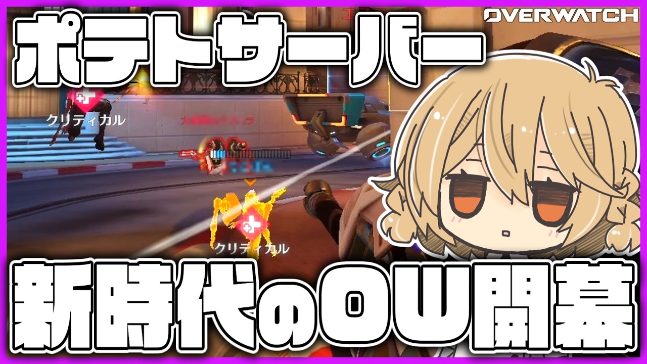 【VOICEVOX実況】瞬間移動に音を置き去りにする弾丸、新シーズン初日の悪魔【OW】【オーバーウォッチ】