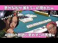 【Mリーグ:中田花奈】意外な松ケ瀬キラーが現れたw4回目の放銃に思わずこの表情w